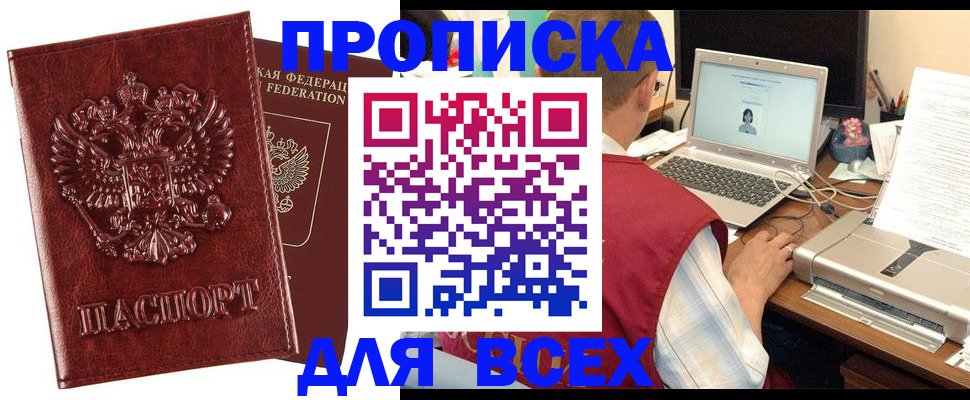 прописка законно в Новошахтинске