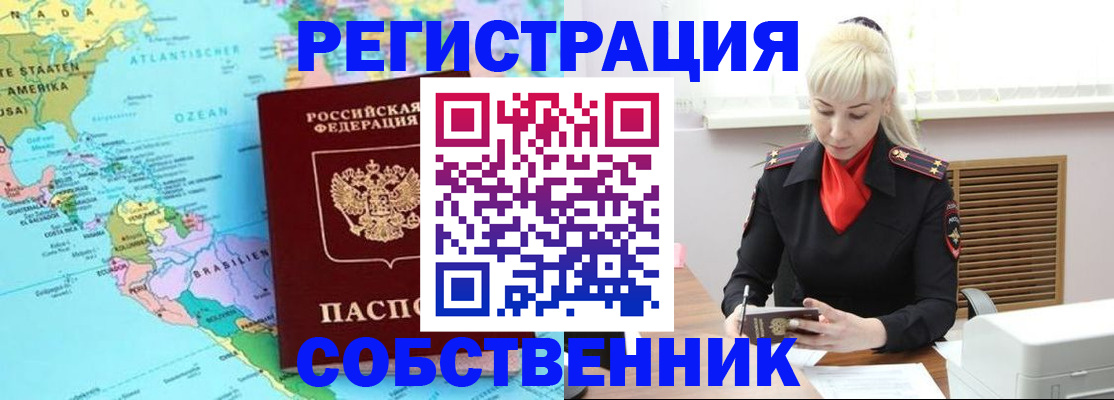 прописка 2025 в Новошахтинске