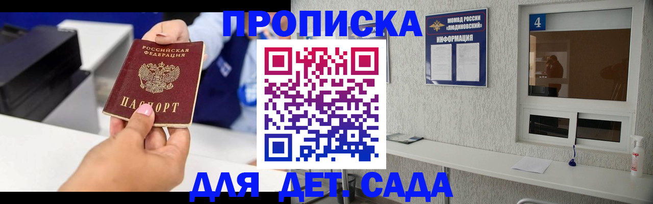 прописка штамп в Новошахтинске