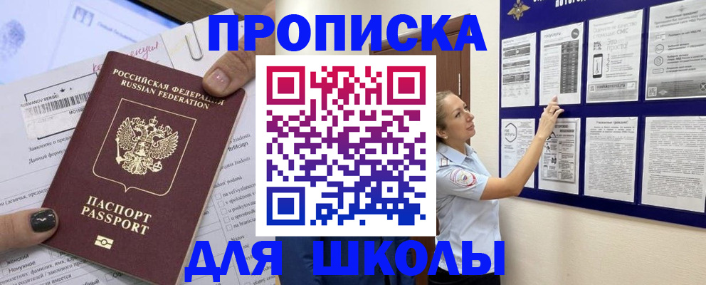 временная регистрация адрес в Новошахтинске