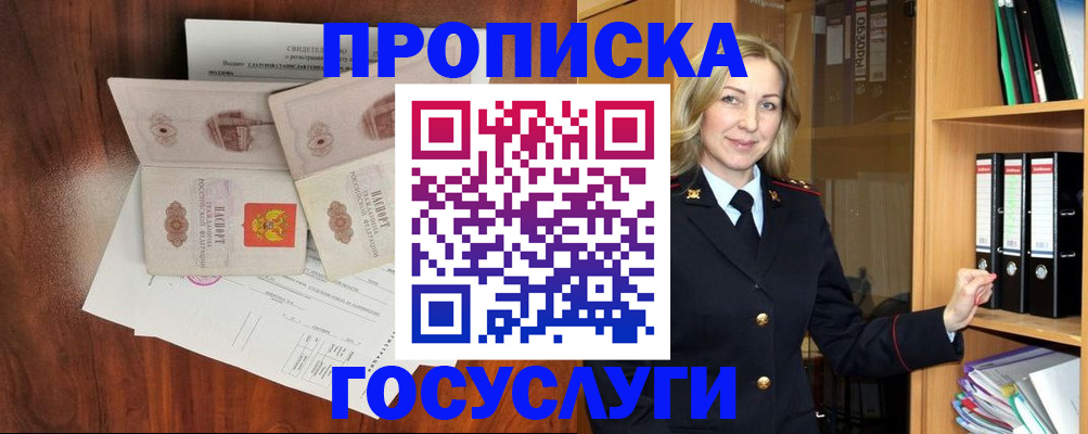 временная регистрация законно в Новошахтинске