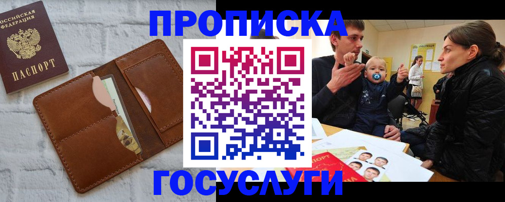 прописка поиск в Новошахтинске