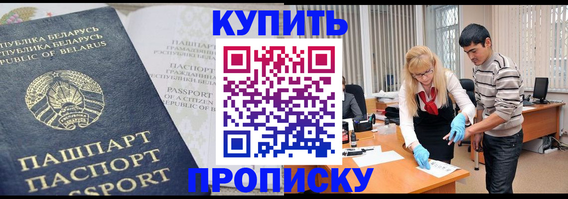 прописка для работы в Новошахтинске