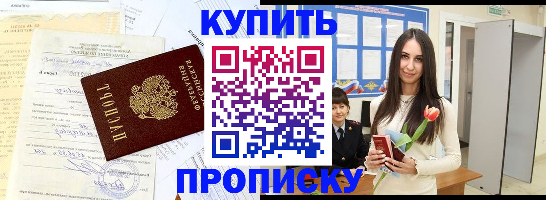временная регистрация гарантия в Новошахтинске