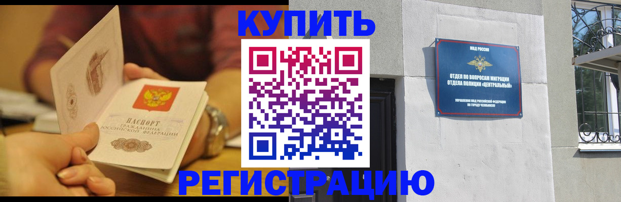 временная регистрация купить в Новошахтинске